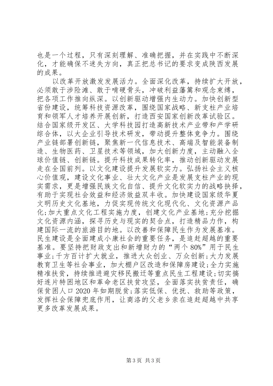 “瞄准目标定位,聚力追赶超越”心得体会_第3页