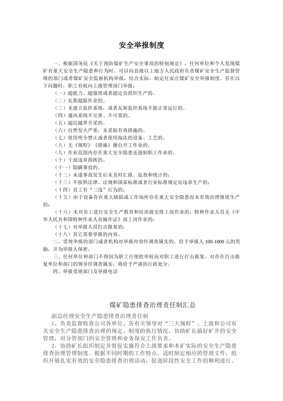 煤矿安全举报制度2_第1页