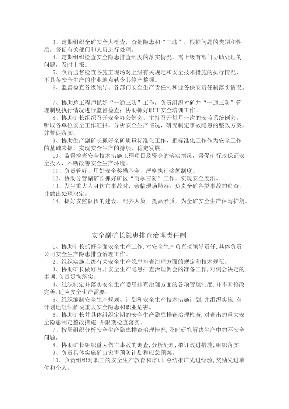 煤矿安全举报制度2_第2页