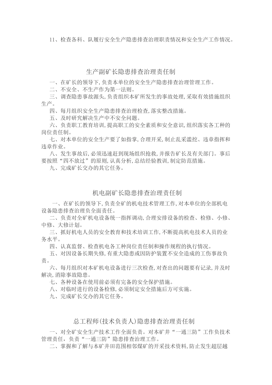 煤矿安全举报制度2_第3页