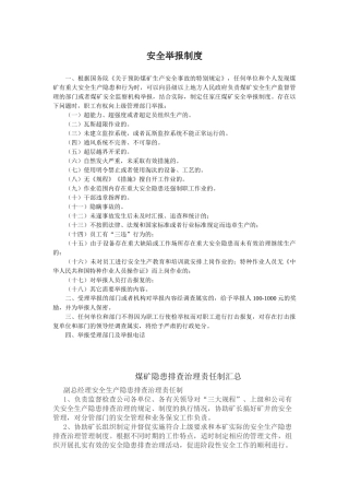 煤矿安全举报制度2