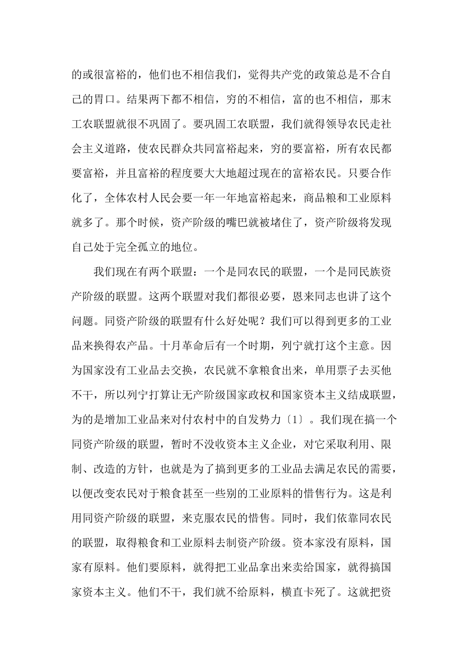 毛泽东选集第五卷45、农业合作化的一场辩论和当前的阶级斗争_第3页