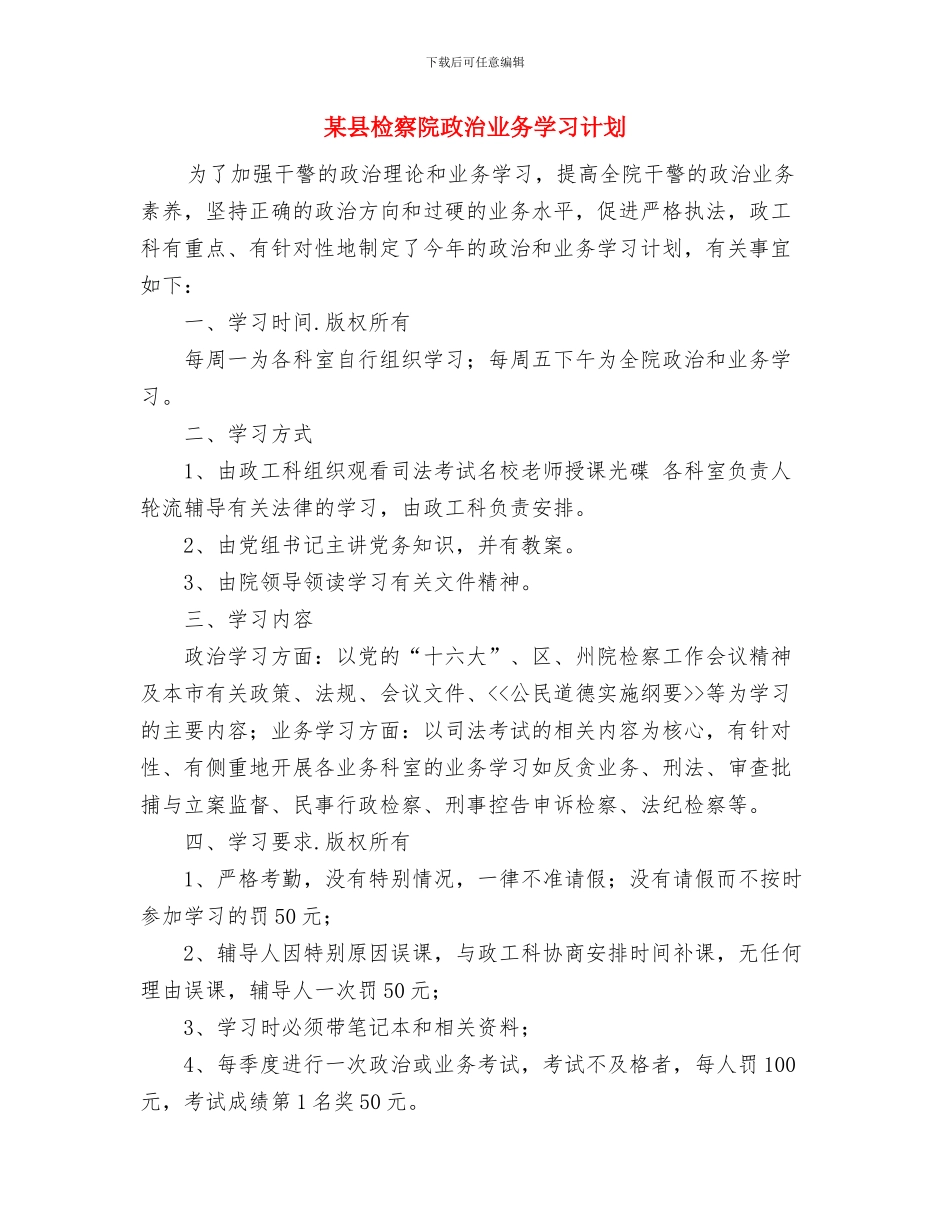 某县新农村合作医疗2024年度工作总结1与某县检察院政治业务学习计划汇编_第3页