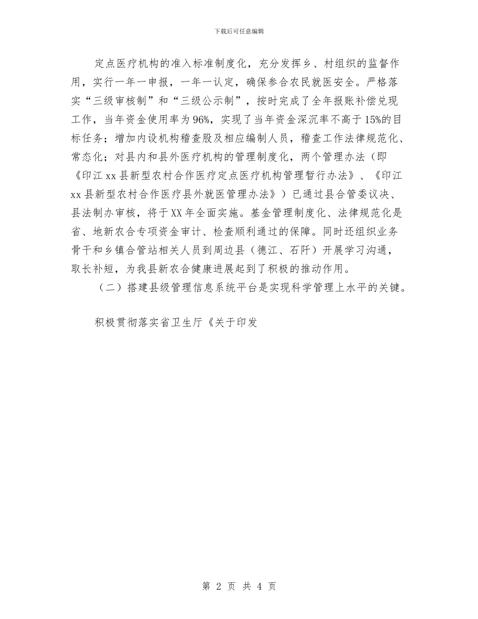 某县新农村合作医疗2024年度工作总结1与某县森林防火宣传情况汇报汇编_第2页