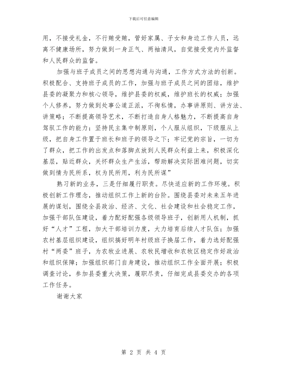 某县新任县委会领导就职与某嘉宾出席某酒店技能汇演开幕式的讲话汇编_第2页