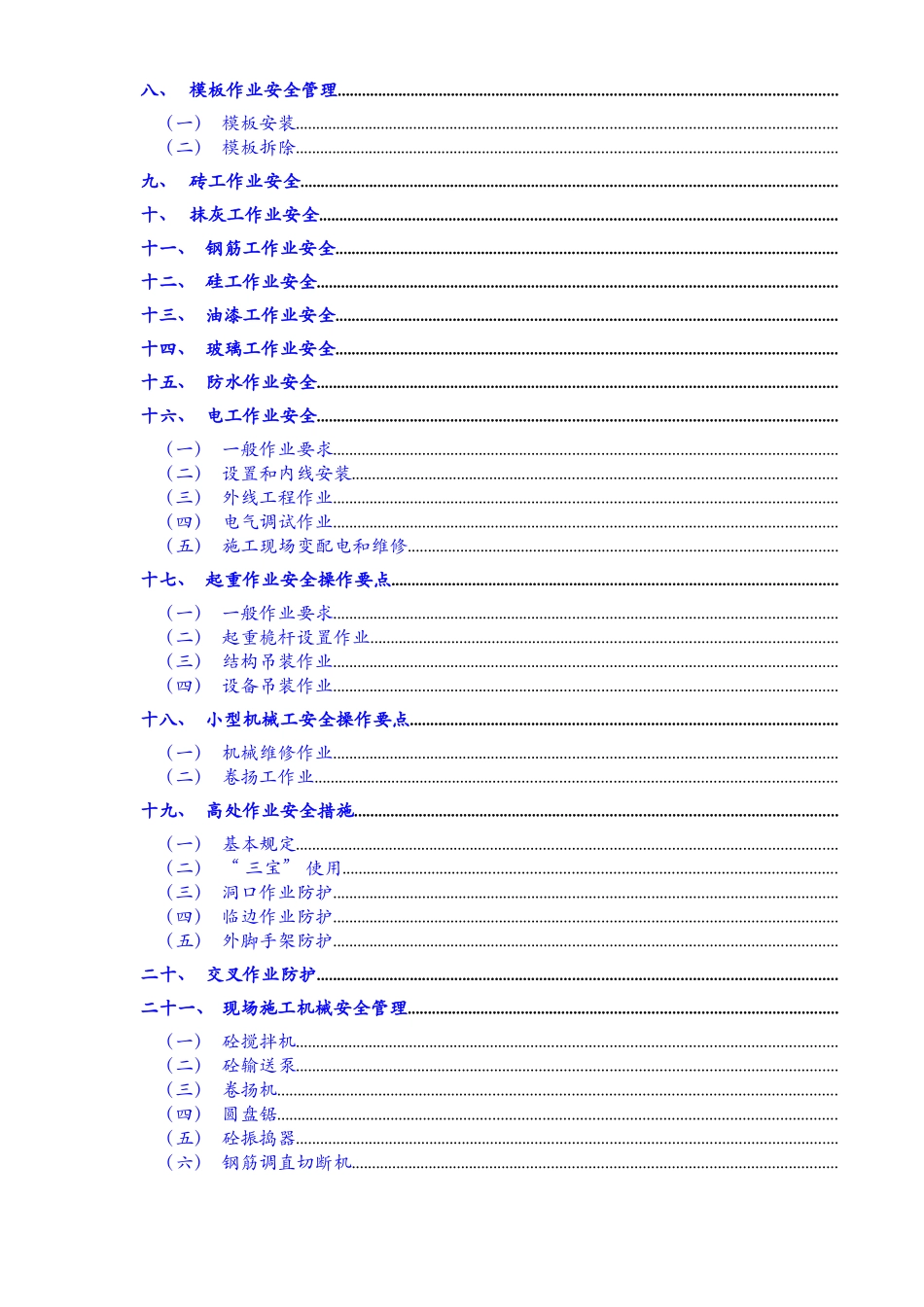 昆明理工大信自学院(NW-8)工程安全施工组织设计方案_第3页