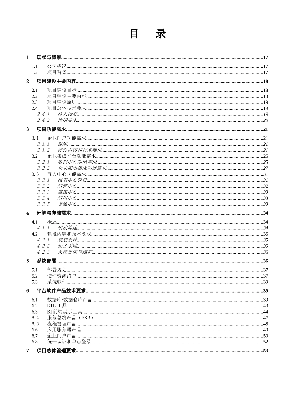 烟草数据中心技术方案_第2页