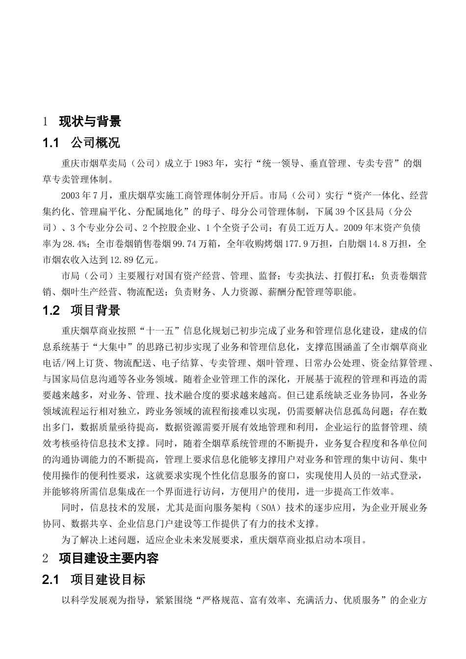 烟草数据中心技术方案_第3页