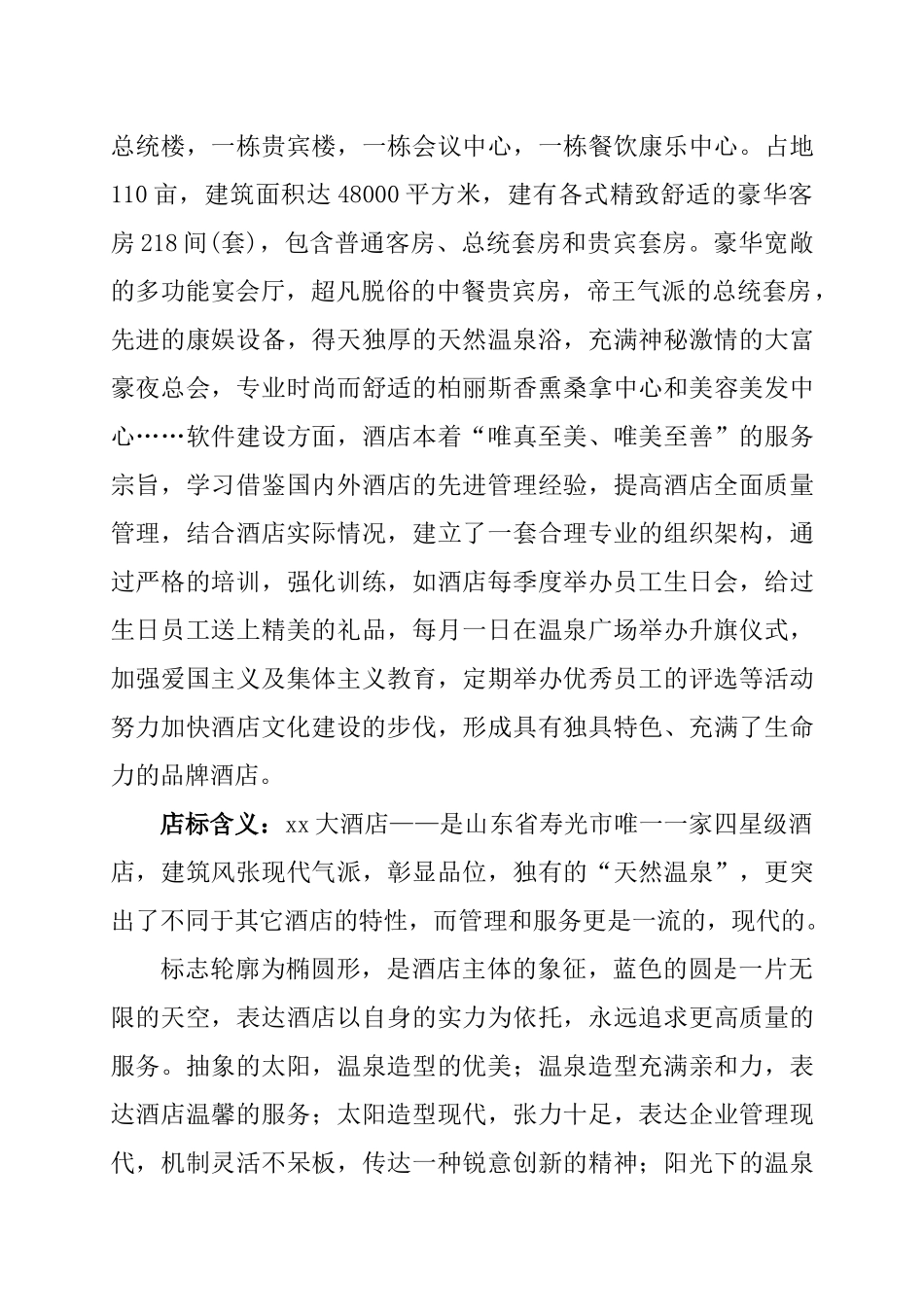 某五星级酒店完整培训手册_第3页