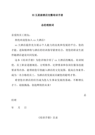 某五星级酒店完整培训手册