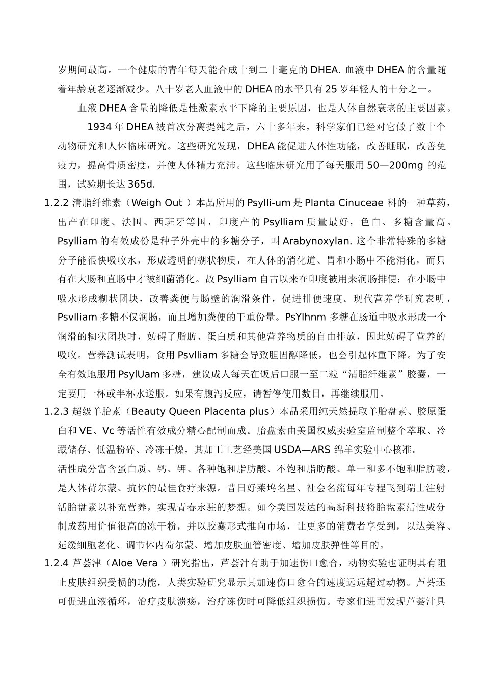 目前美国保健食品主要流行品种及发展趋势_第2页