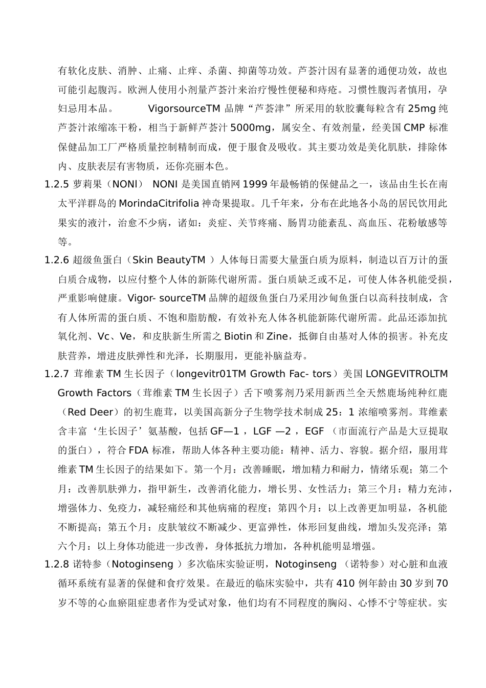 目前美国保健食品主要流行品种及发展趋势_第3页