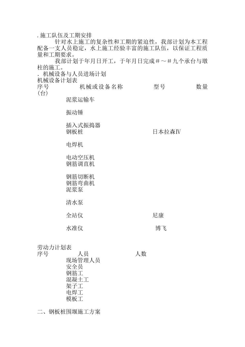 丙洲大桥墩钢板桩围堰施工组织设计方案(DOC24页)_第2页