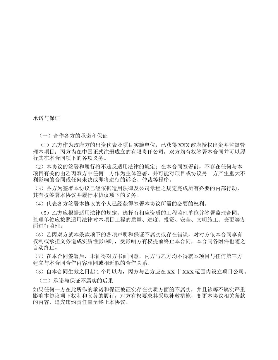 7特色小镇建设PPP项目合同_第2页