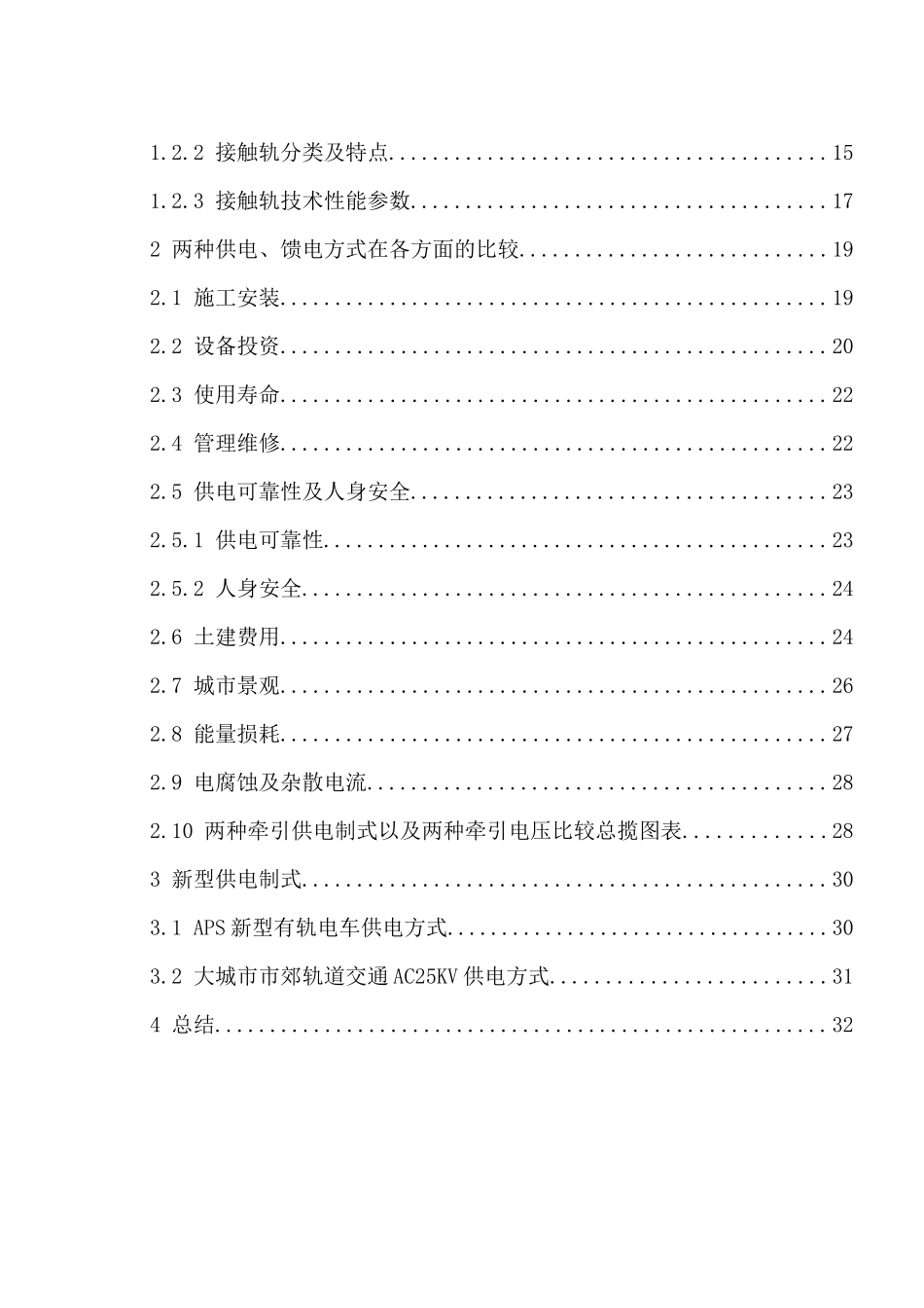 轨道交通供电系统_第2页