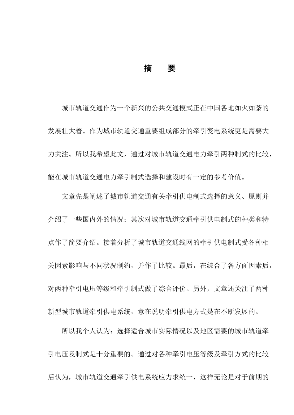 轨道交通供电系统_第3页
