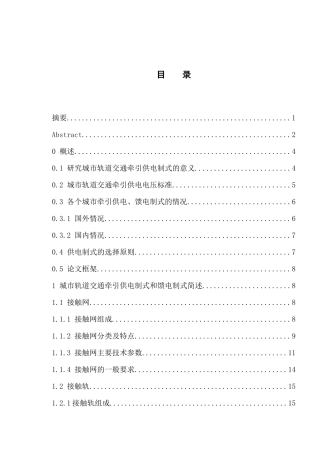 轨道交通供电系统