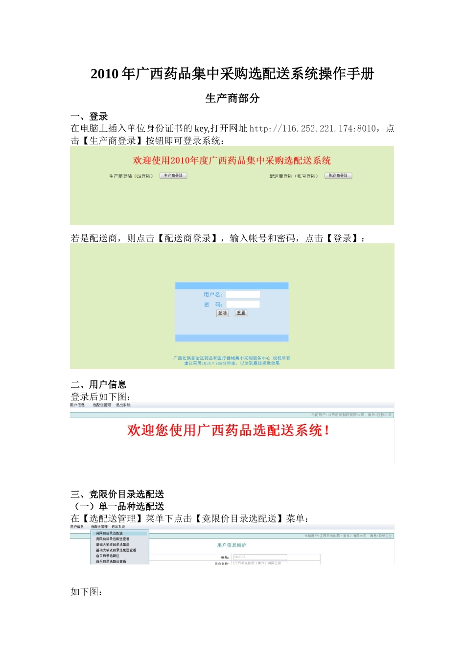 XXXX药品选配送操作手册(最新)_第1页