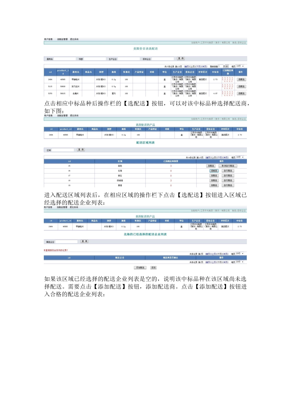 XXXX药品选配送操作手册(最新)_第2页