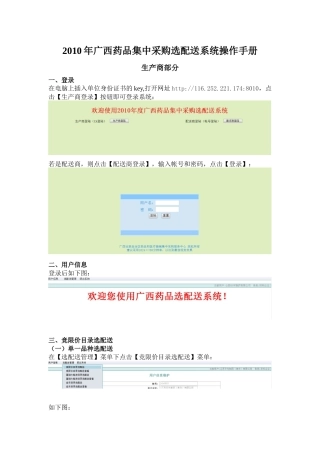 XXXX药品选配送操作手册(最新)