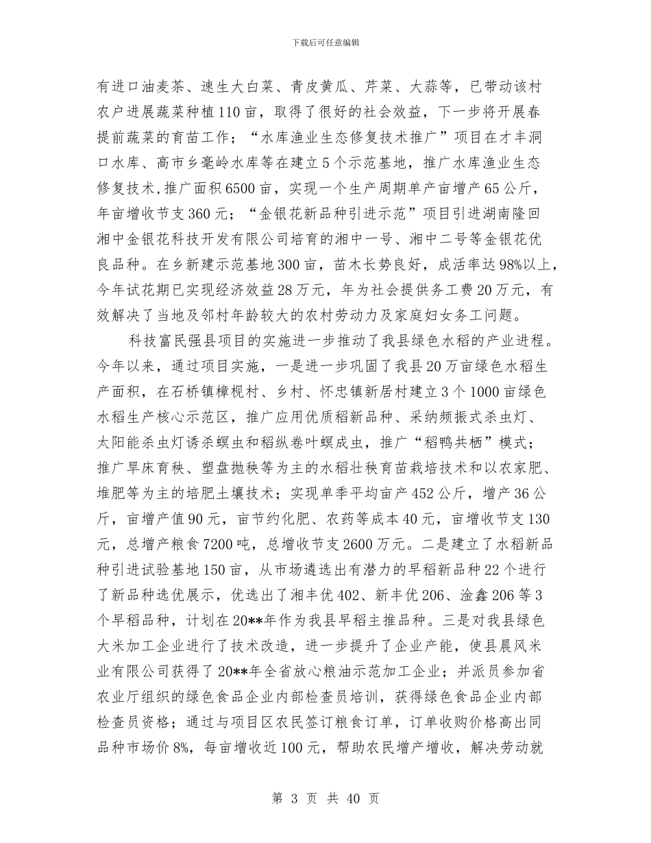 某县科技扶贫工作总结与某县组织上半年工作总结汇编_第3页