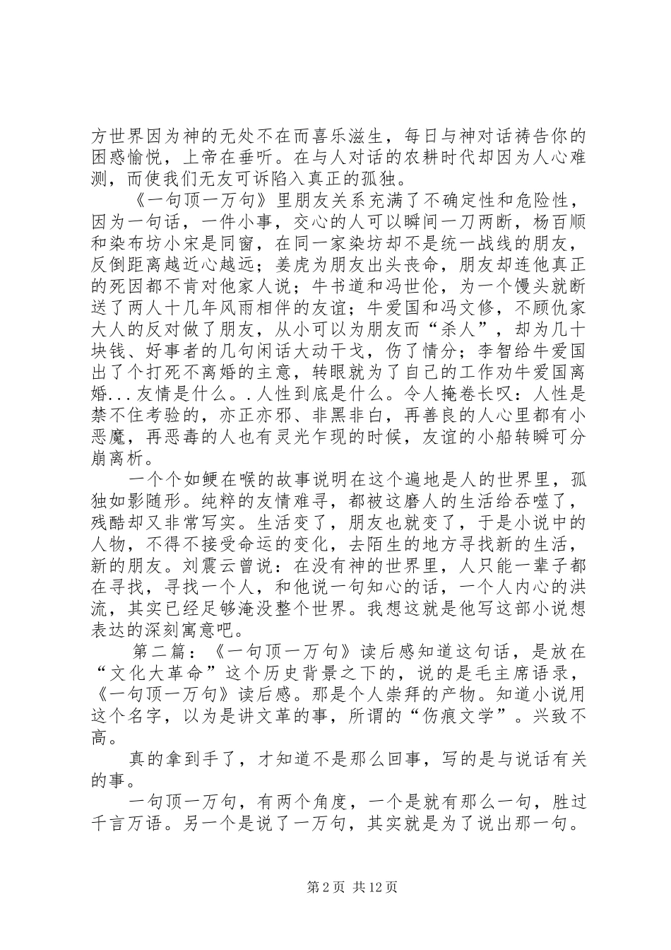 《一句顶一万句》读后感_第2页