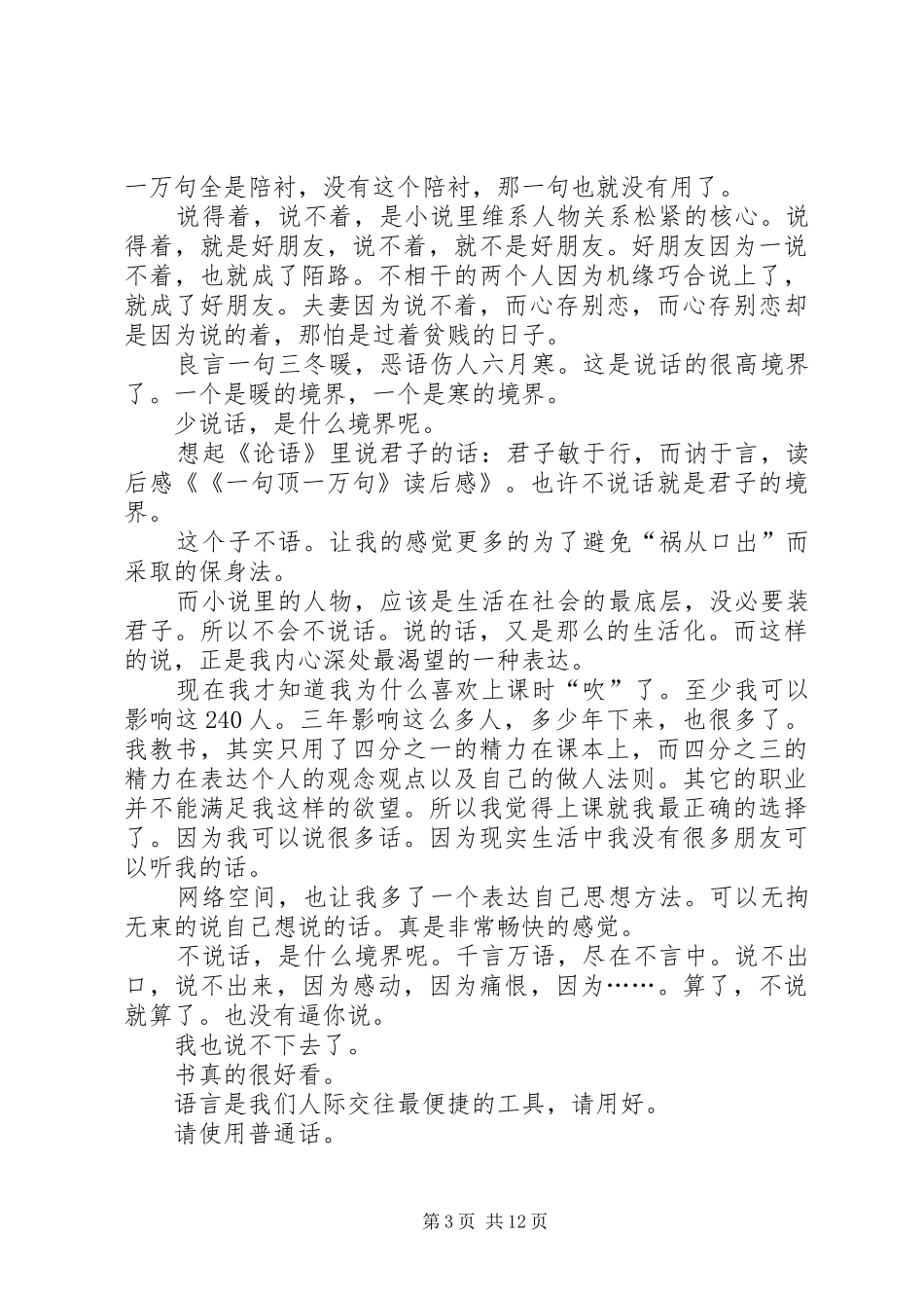 《一句顶一万句》读后感_第3页
