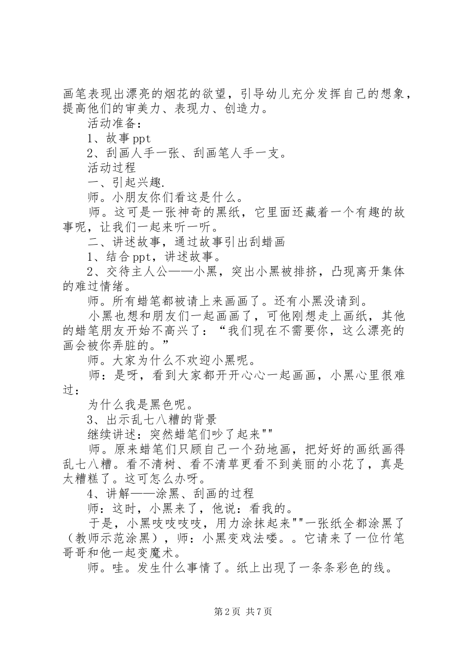 《蜡笔小黑》的读后感_第2页