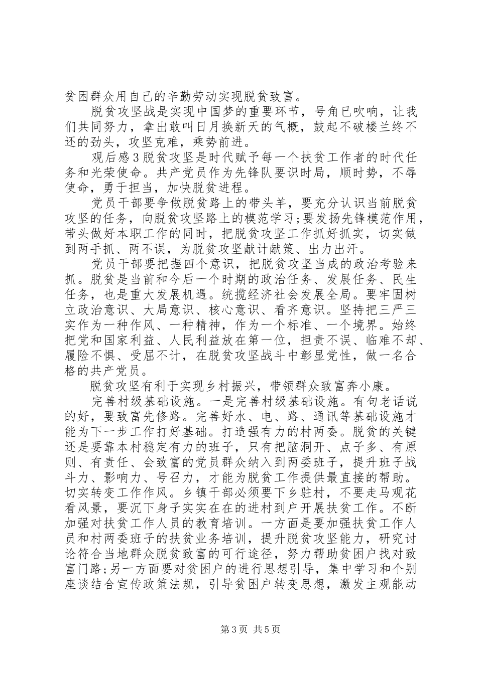 20XX年最美脱贫攻坚奋斗者发布仪式观后感优秀范文_第3页