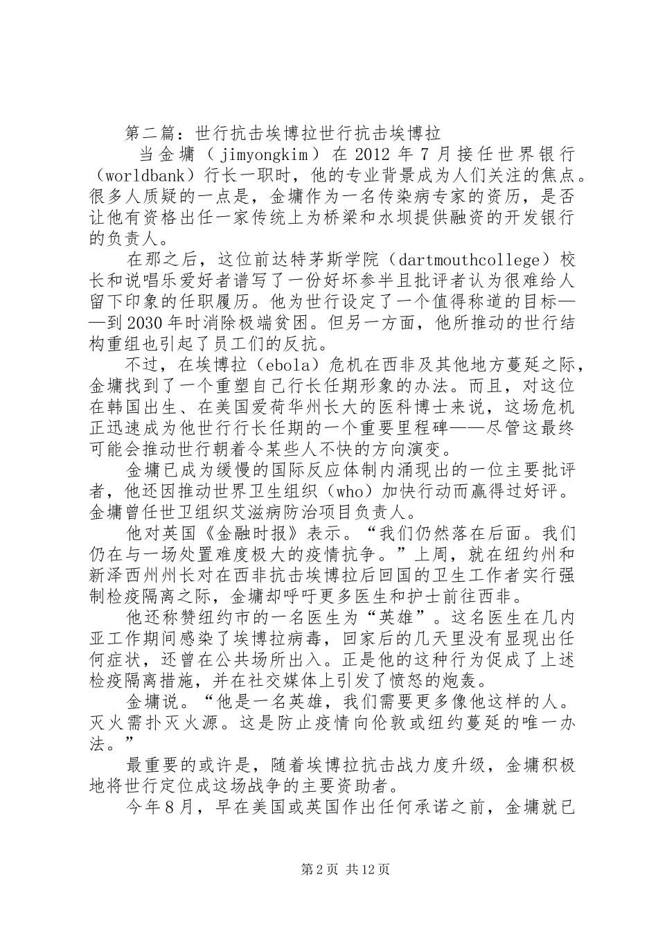 学习抗击埃博拉事迹有感_第2页