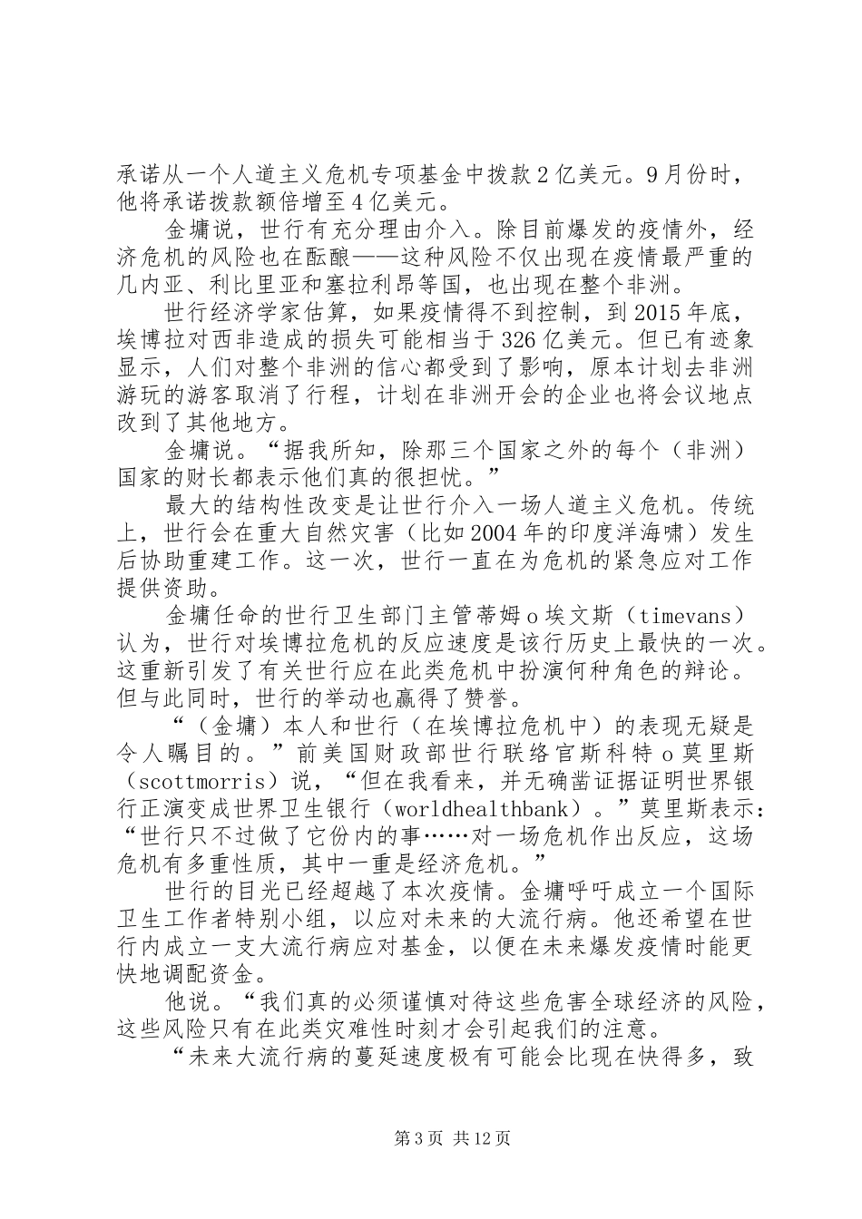 学习抗击埃博拉事迹有感_第3页