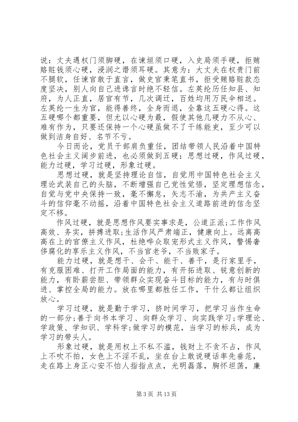 打铁还需自身硬心得体会8篇_第3页