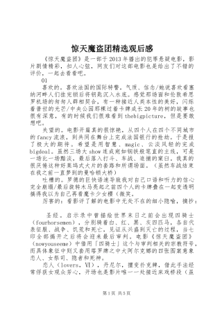 惊天魔盗团精选观后感