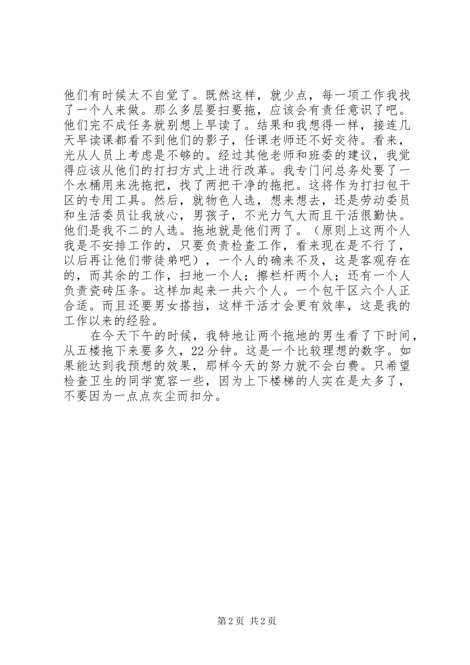 扫地的心得体会精选范文_第2页