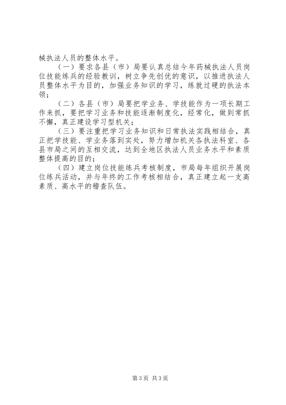 稽查市场岗位技能练兵活动心得体会_第3页