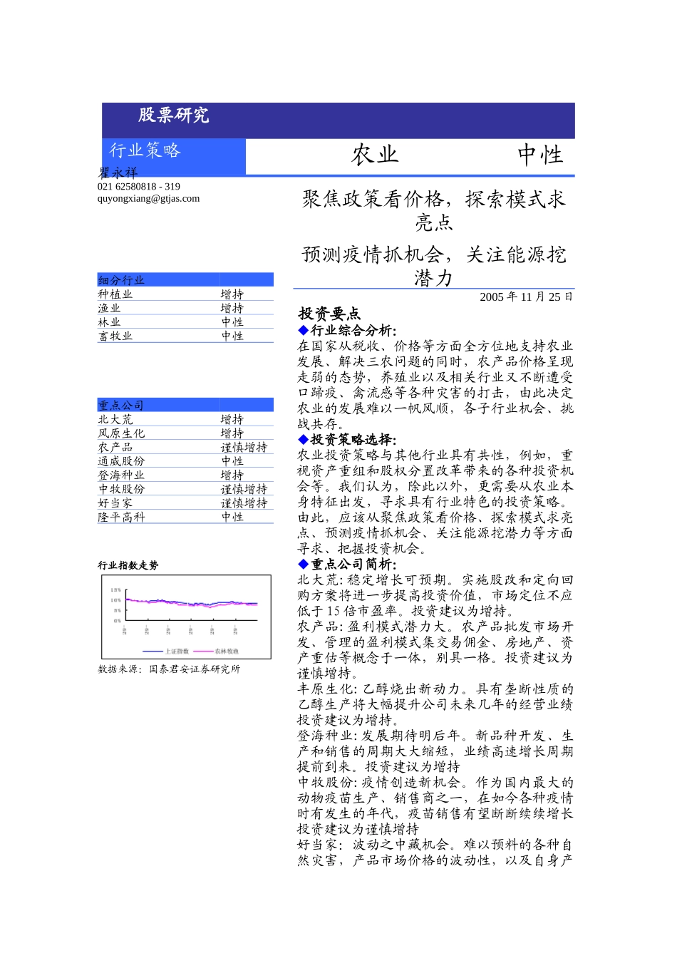农业投资策略报告分析_第1页
