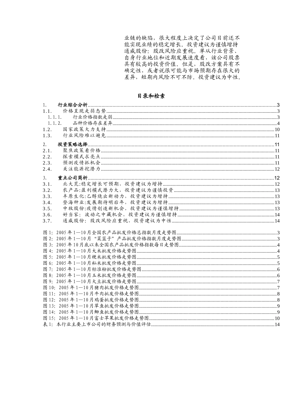 农业投资策略报告分析_第2页