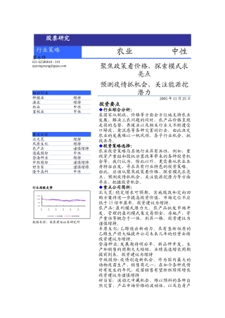 农业投资策略报告分析