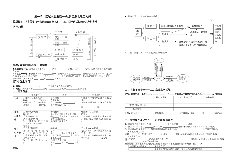 区域农业发展---以我国东北地区为例_第1页