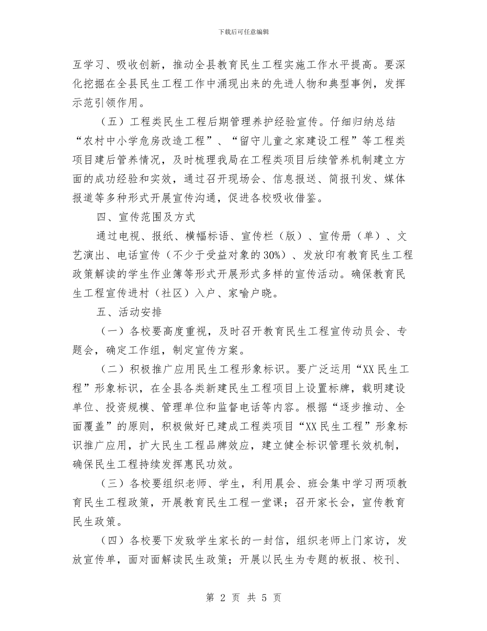 某县教育民生工程宣传活动方案与某县电信公司党委书记述职述廉报告汇编_第2页