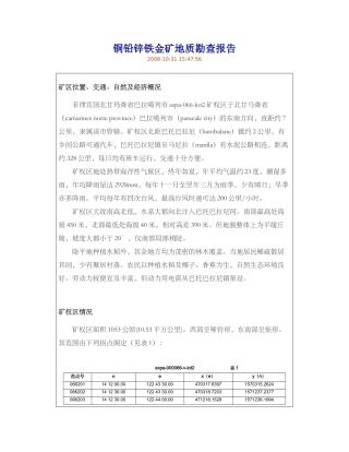 铜铅锌铁金矿地质勘查报告