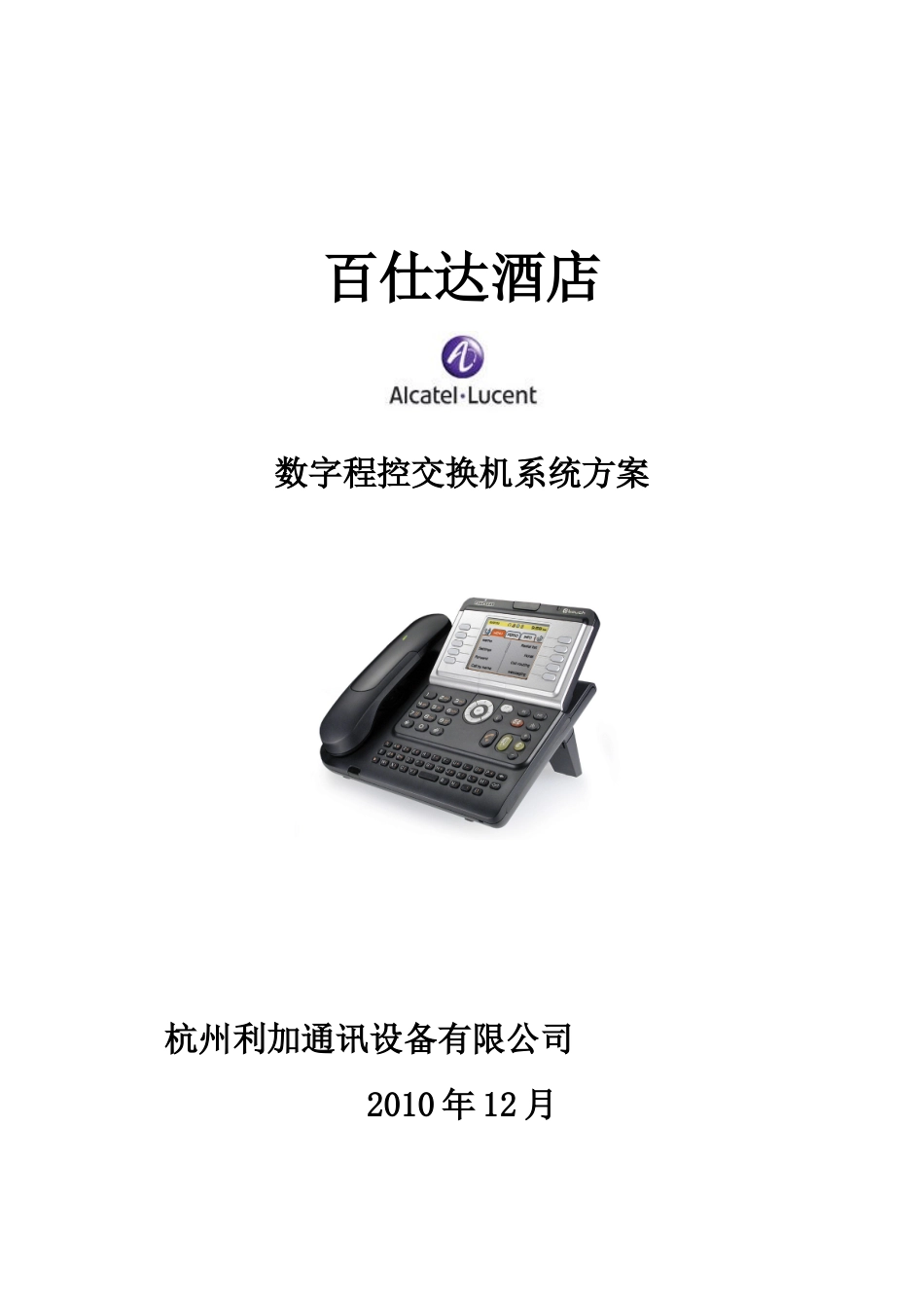 百仕达酒店方案设计_第1页
