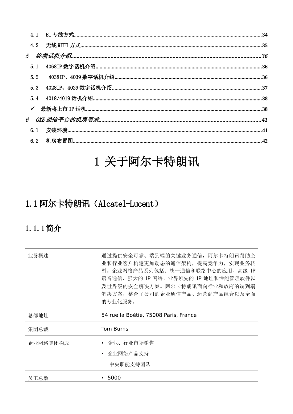 百仕达酒店方案设计_第3页