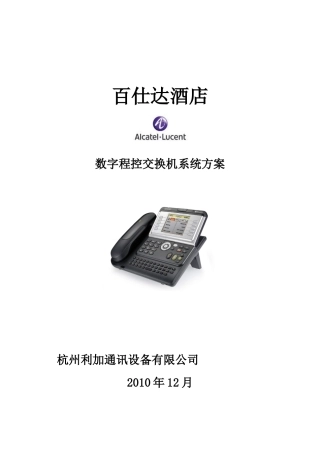 百仕达酒店方案设计