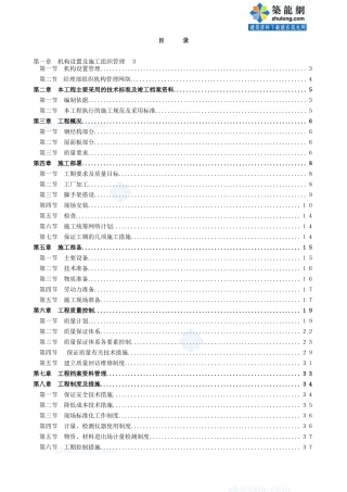 重庆某酒厂单层钢结构施工方案_secret