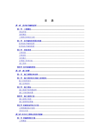 上海某水厂原水管道扩建工程施工组织设计方案