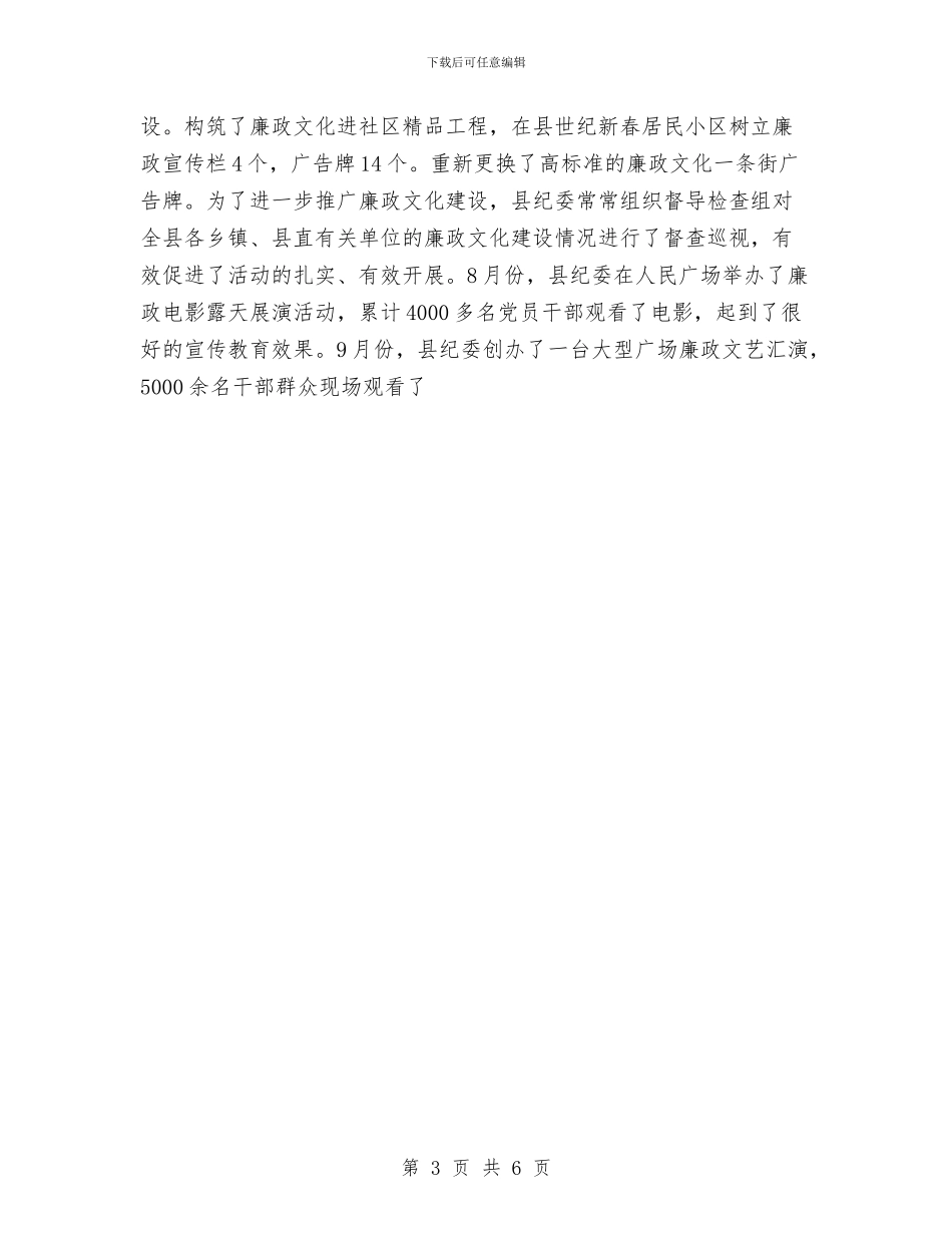 某县纪委宣传教育室年度工作总结与某变电站安全活动总结汇编_第3页