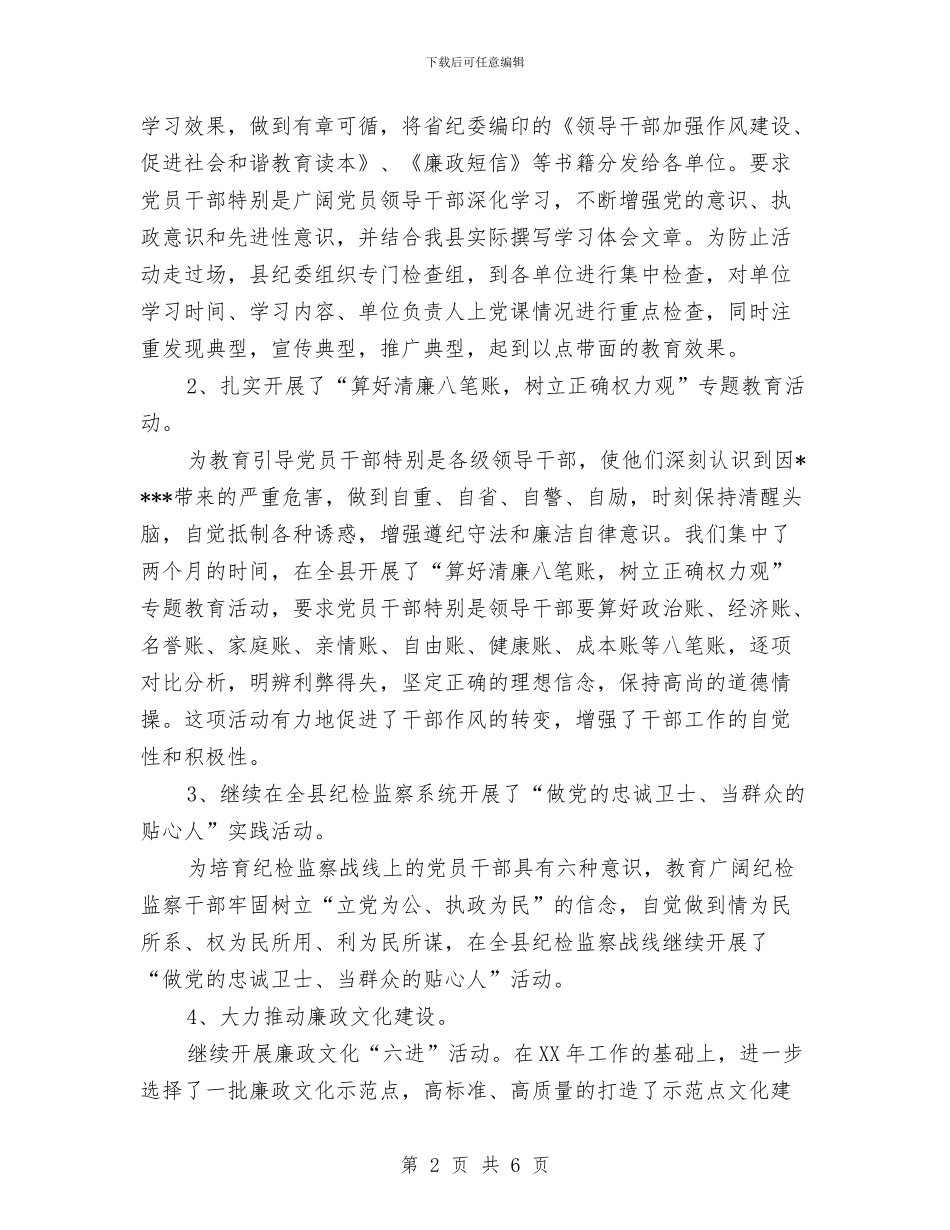某县纪委宣传教育室年度工作总结与某发电分公司安全日活动总结汇编_第2页