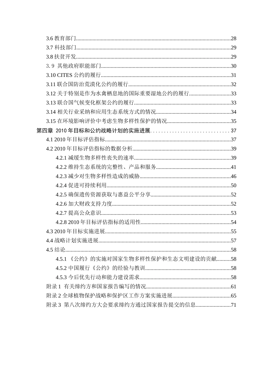 中国履行生物多样性公约_第3页