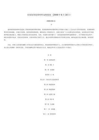 装饰装修材料指南